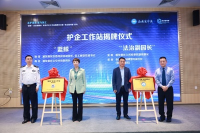 共筑法治化營商環(huán)境新高地 張江科學(xué)城聯(lián)合護(hù)企工作站揭牌，助力生物技術(shù)推廣服務(wù)發(fā)展
